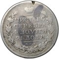 Монета 1 рубль 1816 СПБ ПС, орел образца 1810
