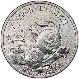 фото для Монета 25 рублей 2023 ММД Смешарики Российская мультипликация Аверс