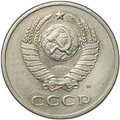 Монета 20 копеек 1991 М аверс 3 копеек шт. 3.3 (Ф-176)