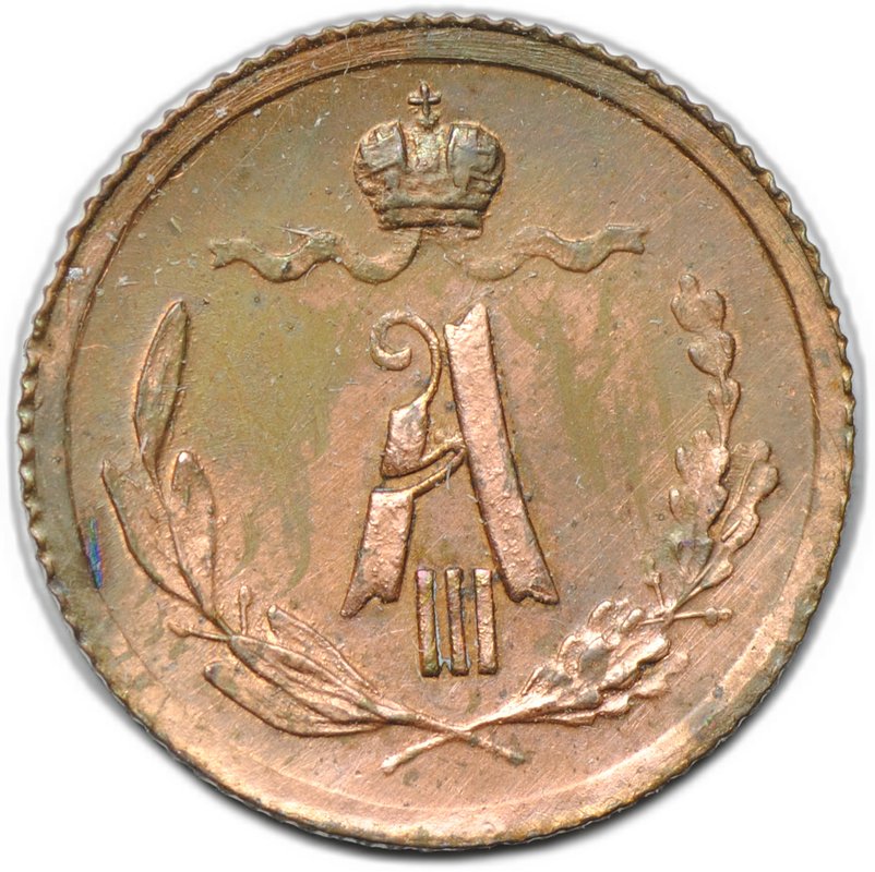 Монета 1/4 копейки 1881 СПБ вензель Александра III