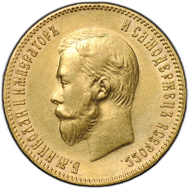 Монета 10 рублей 1901 ФЗ