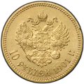 Монета 10 рублей 1901 ФЗ