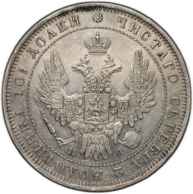 Монета Полтина 1851 СПБ ПА