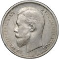 Монета 50 копеек 1911 ЭБ