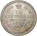 Монета 10 копеек 1857 СПБ ФБ