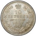 Монета 10 копеек 1857 СПБ ФБ