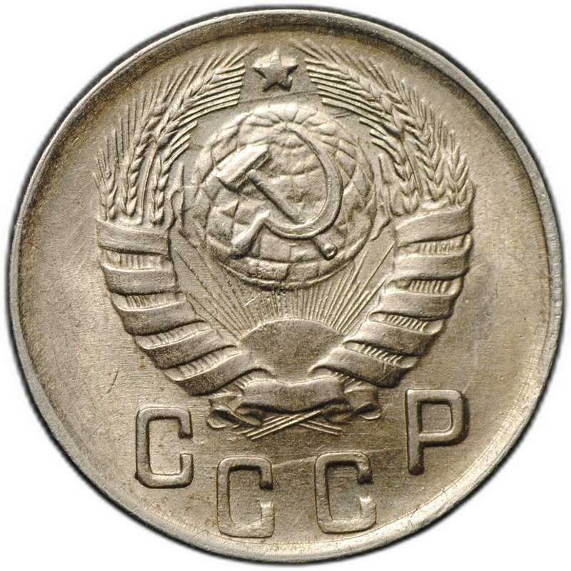 Монета 15 копеек 1944
