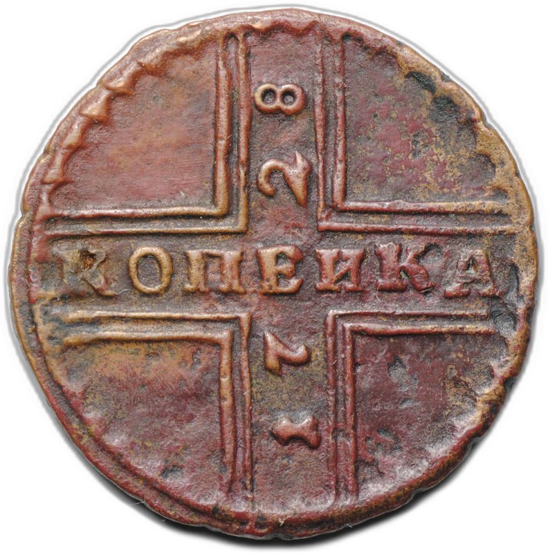 Монета 1 копейка 1728 Москва