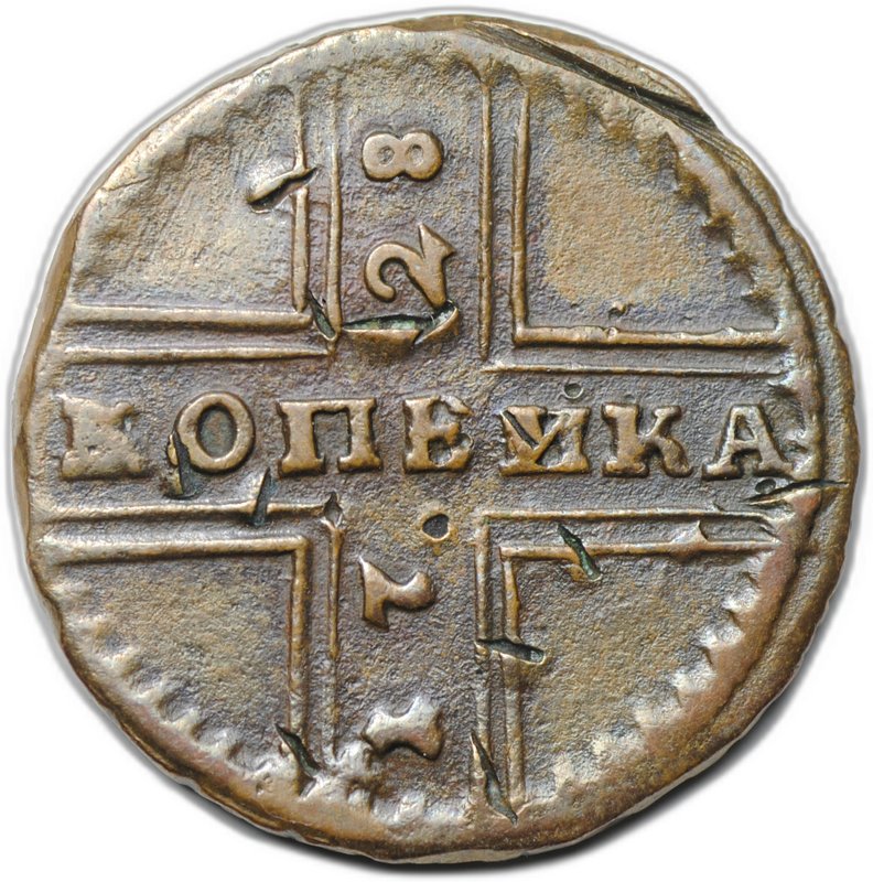 Монета 1 копейка 1728 Москва