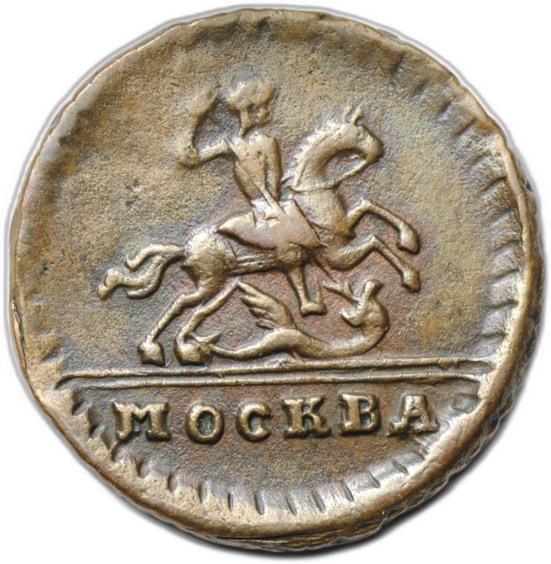 Монета 1 копейка 1728 Москва