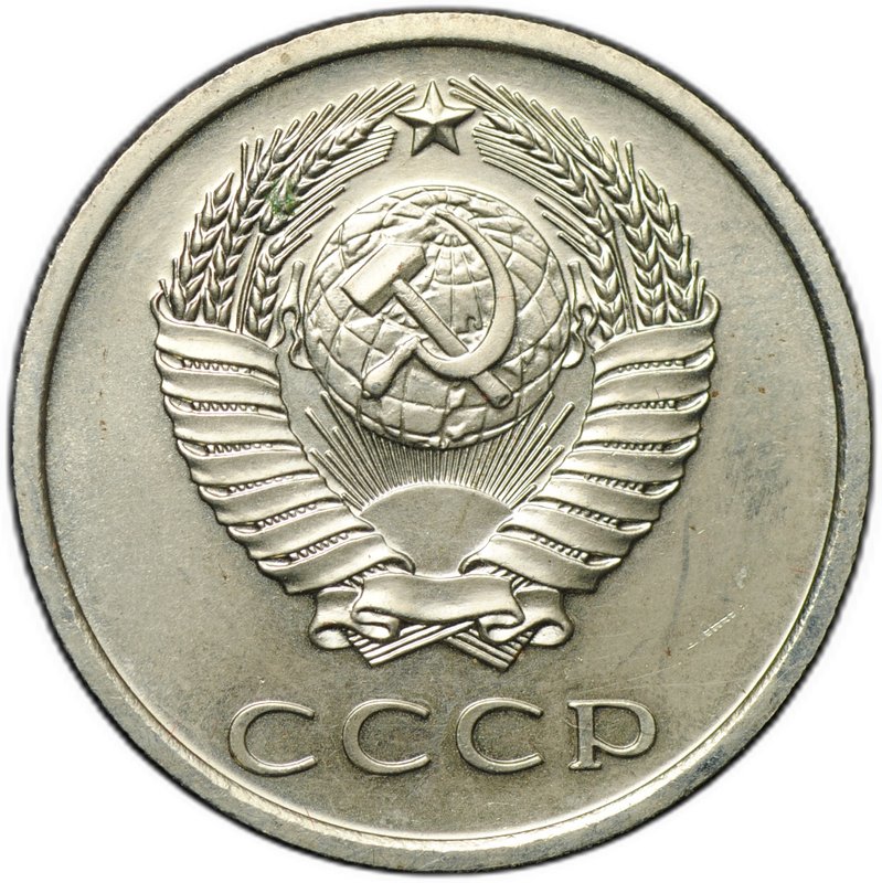 Монета 20 копеек 1973