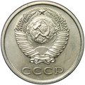 Монета 20 копеек 1973