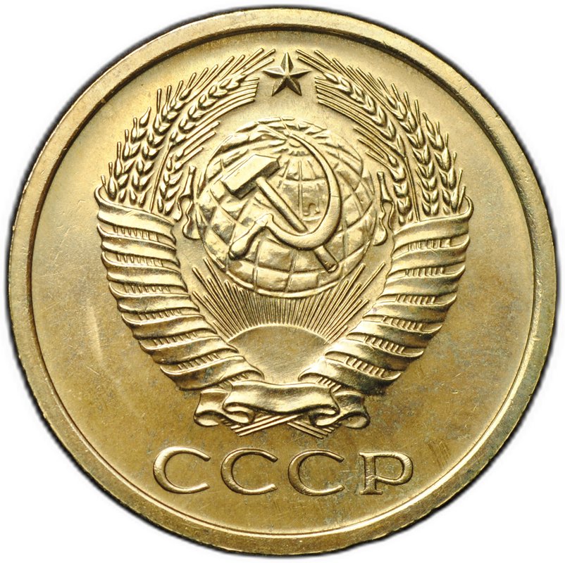 Монета 5 копеек 1966