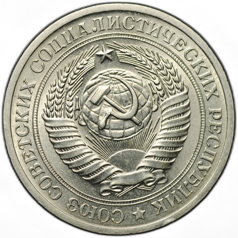 Монета 1 рубль 1970
