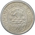 Монета 15 копеек 1921