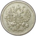 Монета 10 копеек 1903 СПБ АР