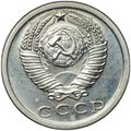 Монета 15 копеек 1975