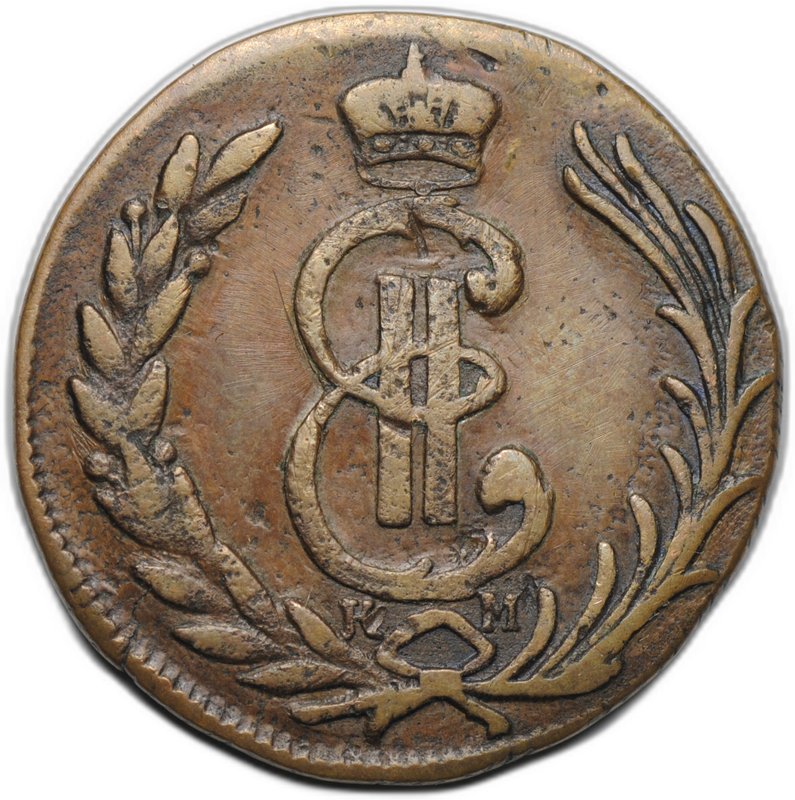 Монета 1 копейка 1778 КМ Сибирская