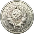 Монета 1 рубль 1973
