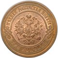 Монета 3 копейки 1916