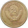 Монета 5 копеек 1969