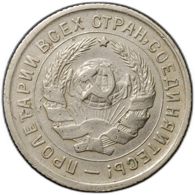 Монета 10 копеек 1934