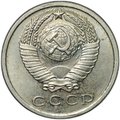 Монета 15 копеек 1967