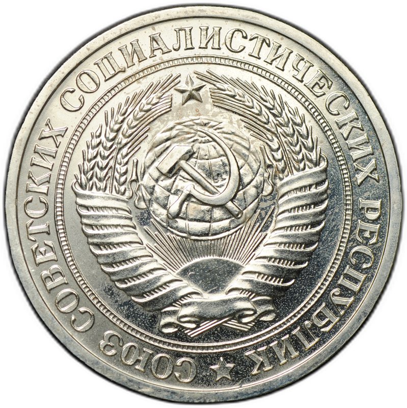 Монета 1 рубль 1978