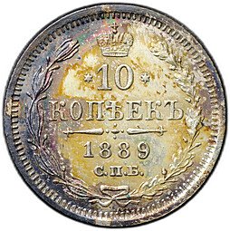 фото для Монета 10 копеек 1889 СПБ АГ Аверс