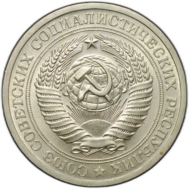 Монета 1 рубль 1969