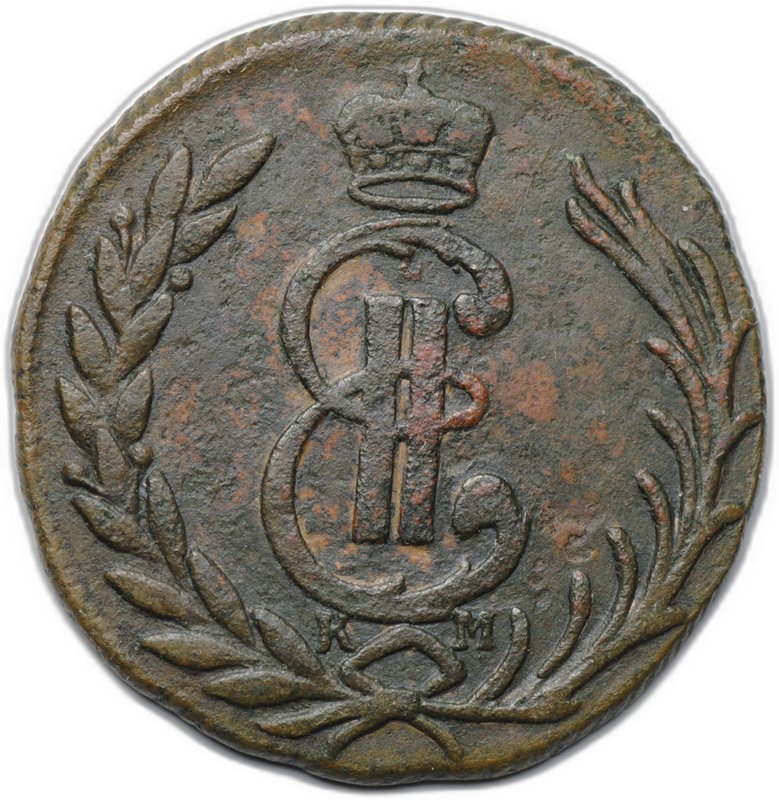 Монета 1 копейка 1778 КМ Сибирская