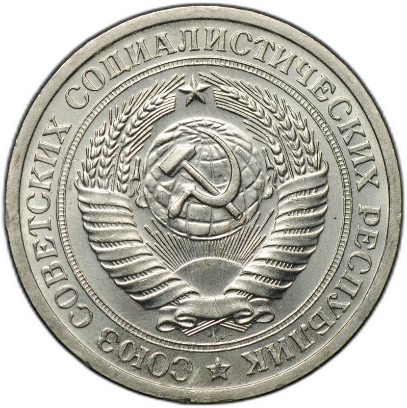 Монета 1 рубль 1968
