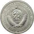 Монета 1 рубль 1968