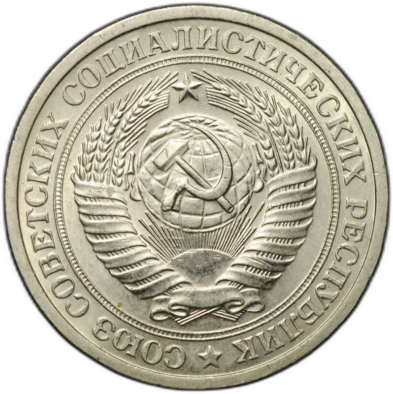 Монета 1 рубль 1975
