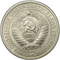 Монета 1 рубль 1975