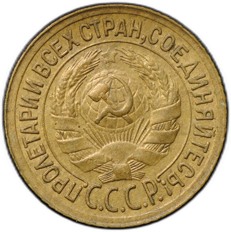 Монета 1 копейка 1931