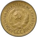 Монета 1 копейка 1931