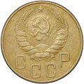 Монета 5 копеек 1937