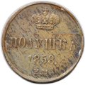 Монета Полушка 1858 ЕМ