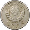 Монета 15 копеек 1939
