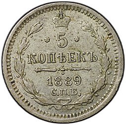 фото для Монета 5 копеек 1889 СПБ АГ Аверс