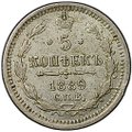 Монета 5 копеек 1889 СПБ АГ