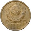 Монета 5 копеек 1949