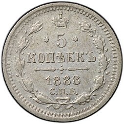 фото для Монета 5 копеек 1888 СПБ АГ Аверс