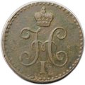 Монета 1/4 копейки 1841 СПМ