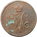 Монета 1/2 копейки 1840 СПМ