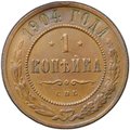 Монета 1 копейка 1904 СПБ