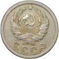 Монета 15 копеек 1935