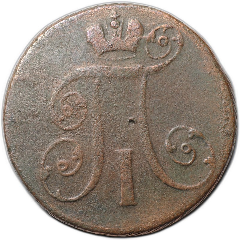 Монета 2 копейки 1798/7 АМ передатировка