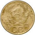 Монета 3 копейки 1935 новый тип